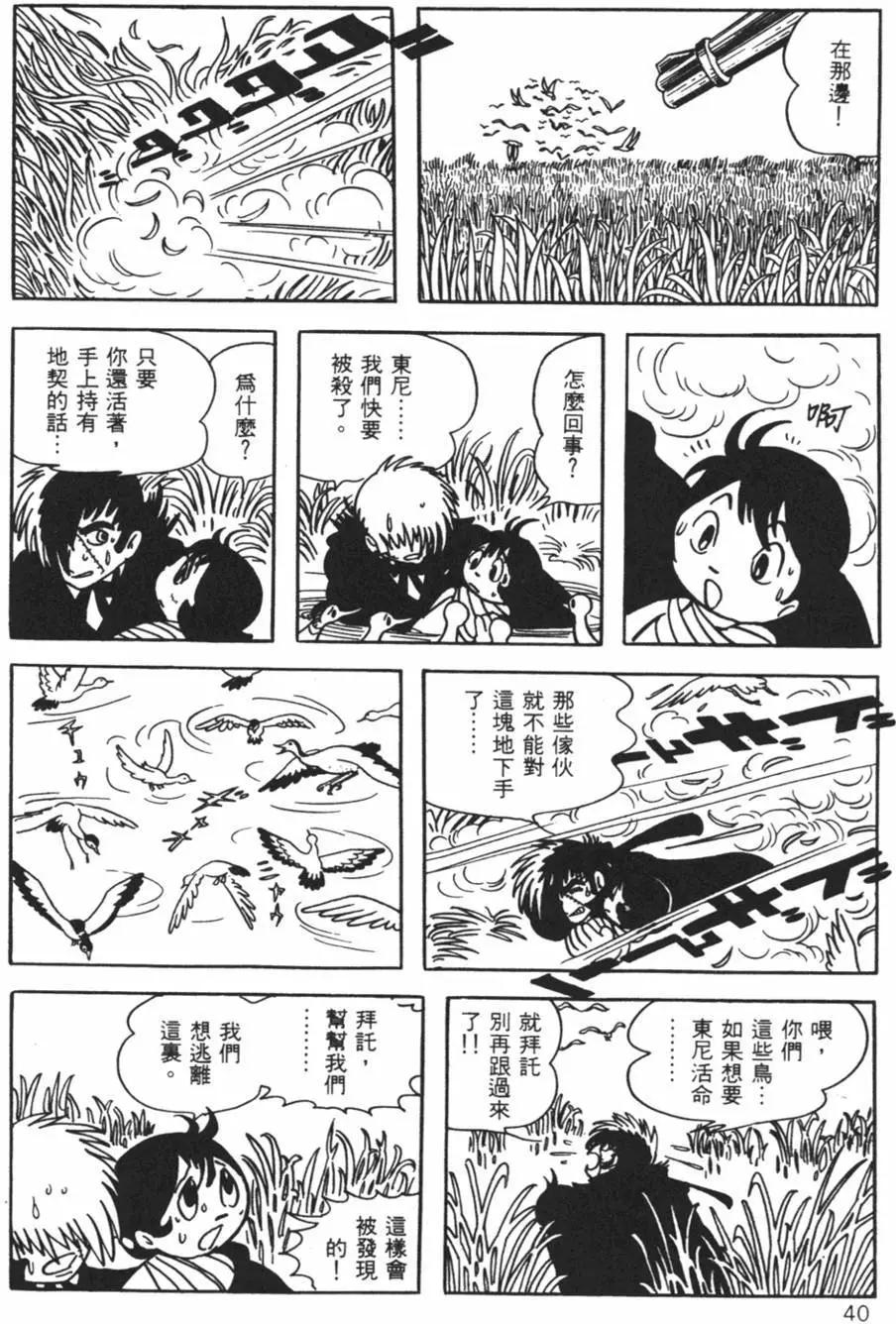 《怪医黑杰克》第12卷 第40页