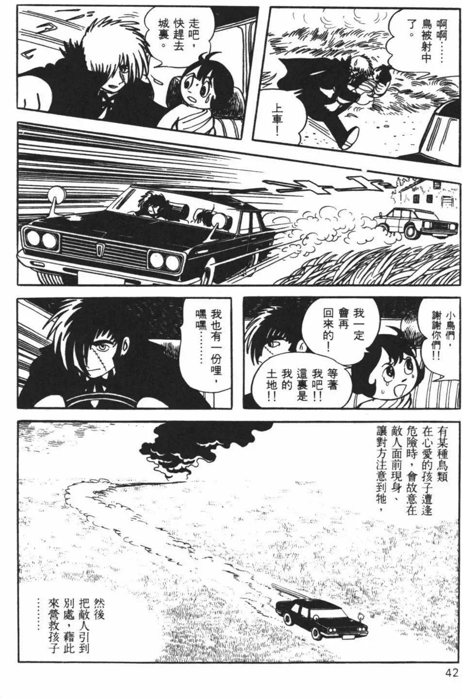 《怪医黑杰克》第12卷 第42页