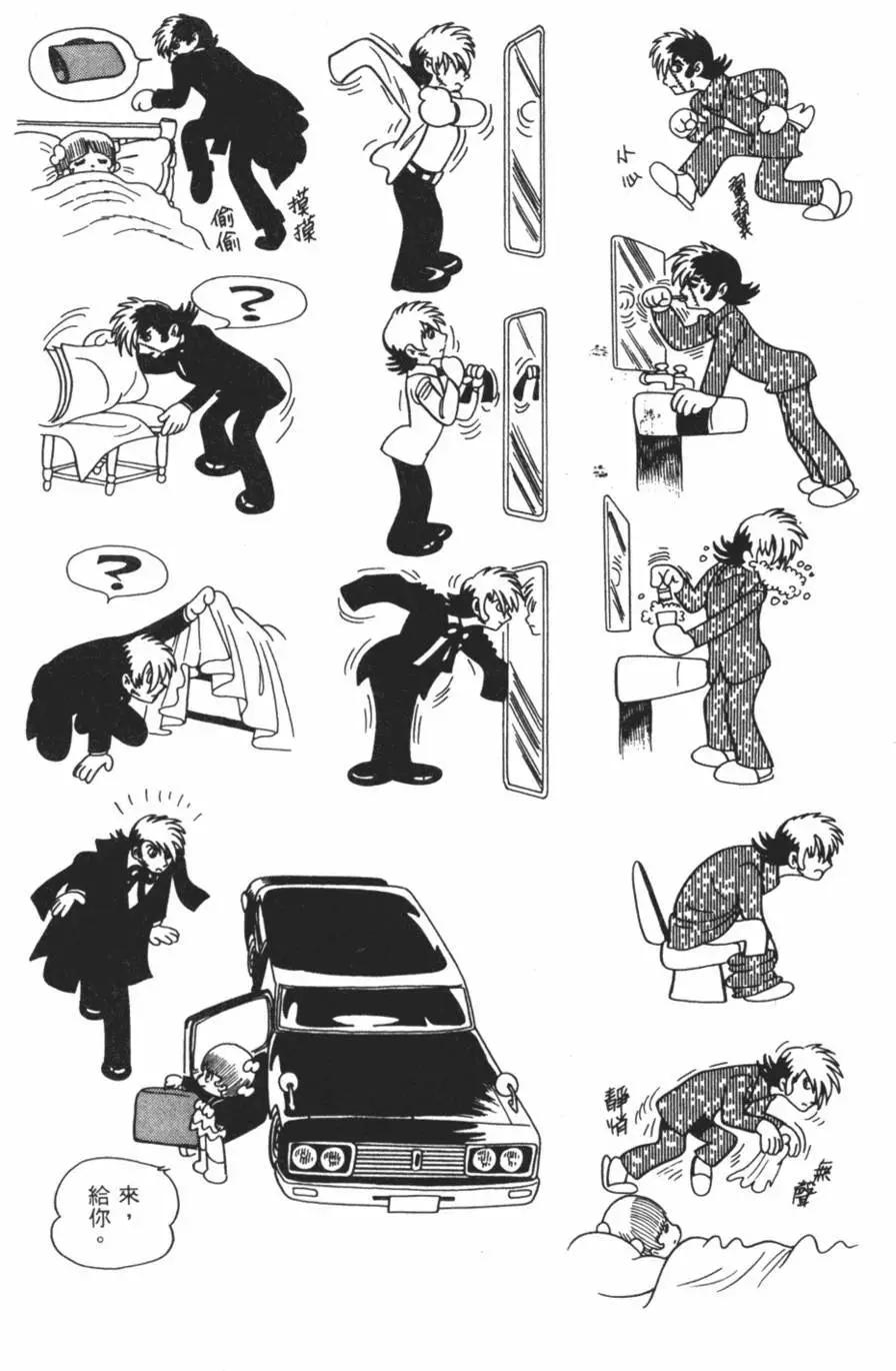 《怪医黑杰克》第12卷 第45页
