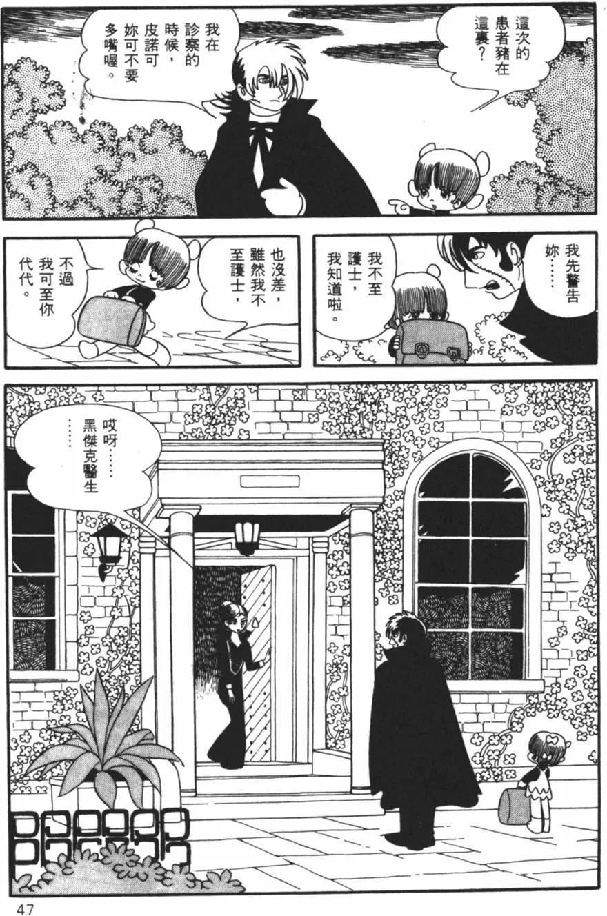 《怪医黑杰克》第12卷 第47页