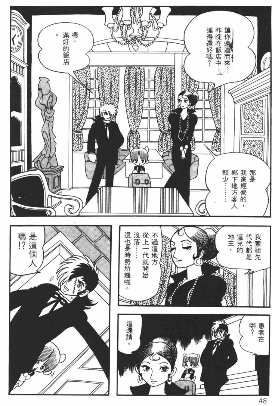 《怪医黑杰克》第12卷 第48页