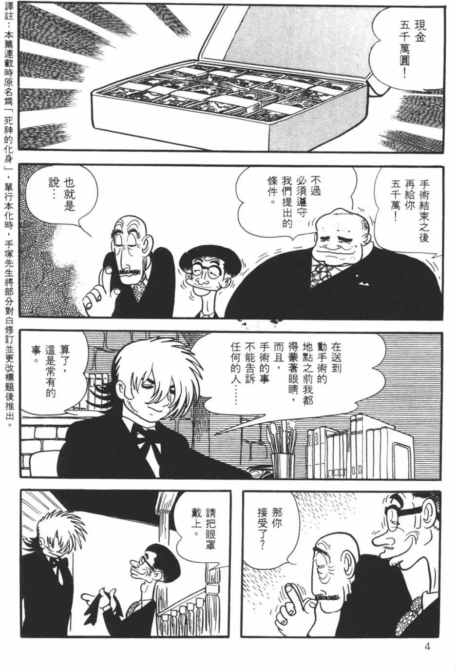 《怪医黑杰克》第12卷 第4页