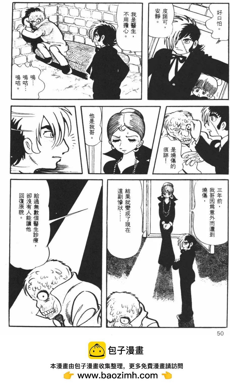 《怪医黑杰克》第12卷 第50页