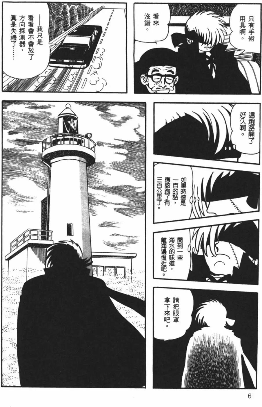 《怪医黑杰克》第12卷 第6页