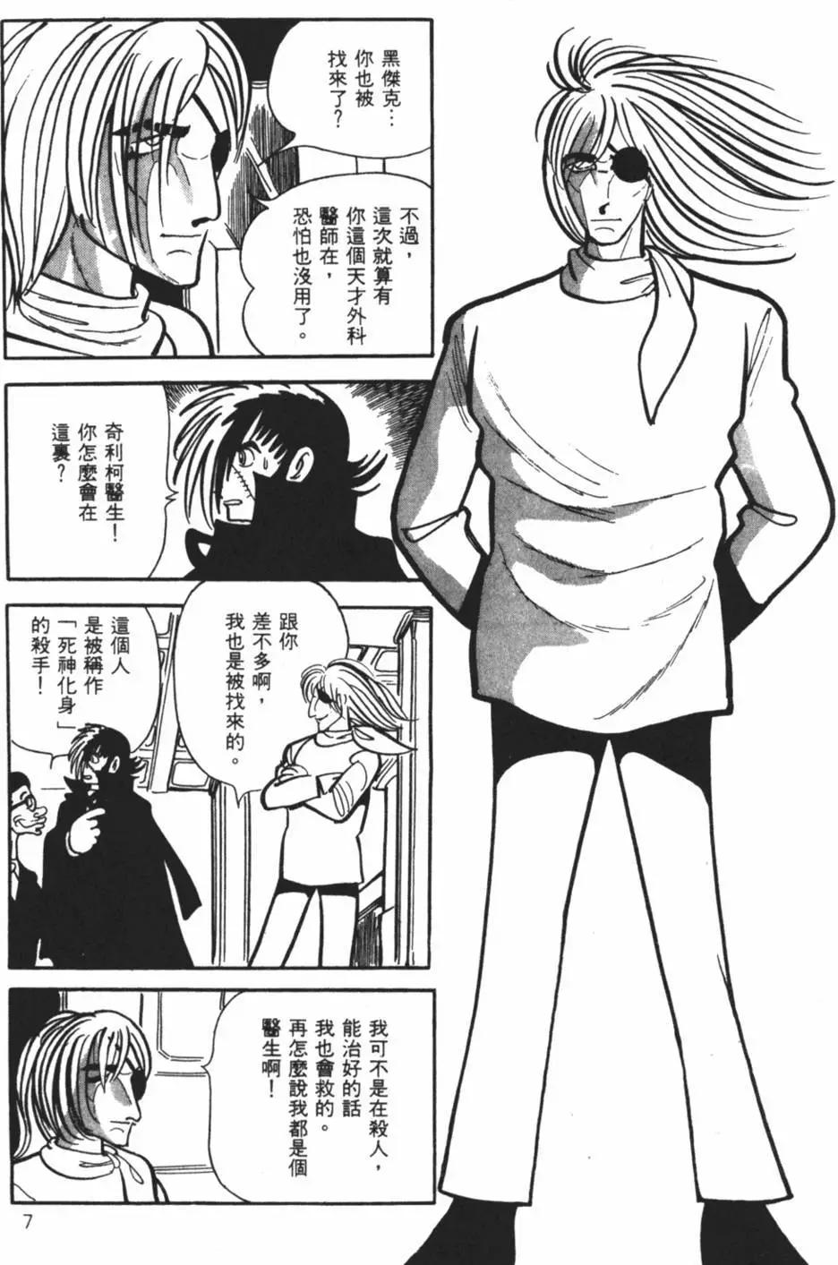 《怪医黑杰克》第12卷 第7页