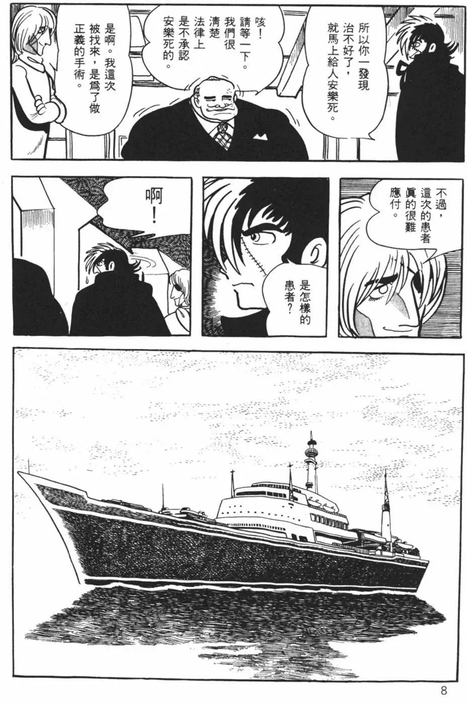 《怪医黑杰克》第12卷 第8页