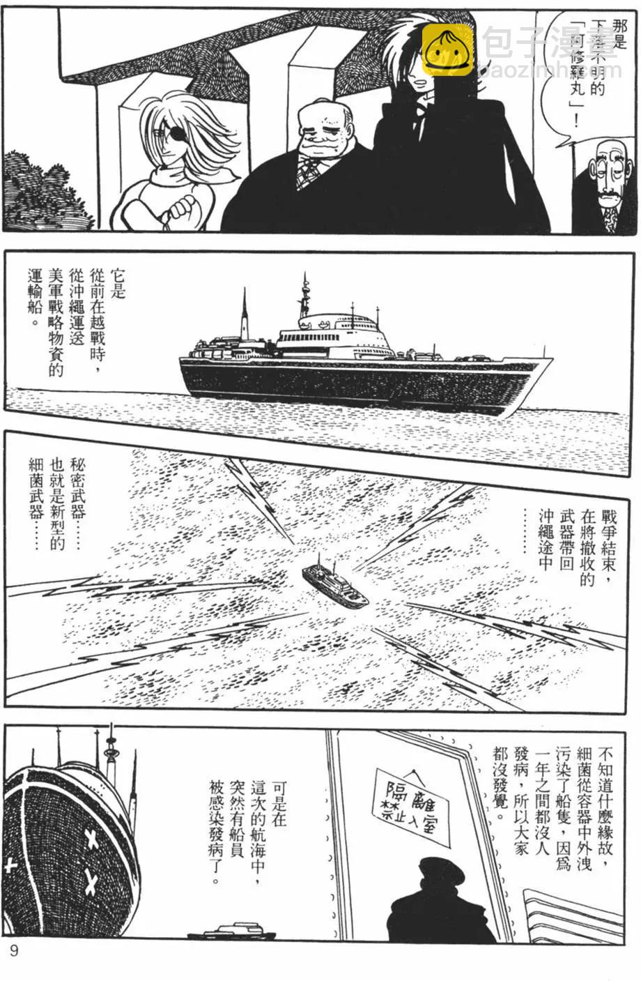 《怪医黑杰克》第12卷 第9页
