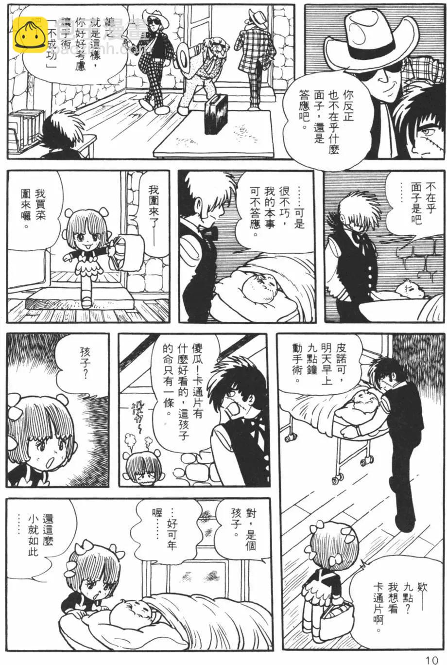 《怪医黑杰克》第11卷 第10页
