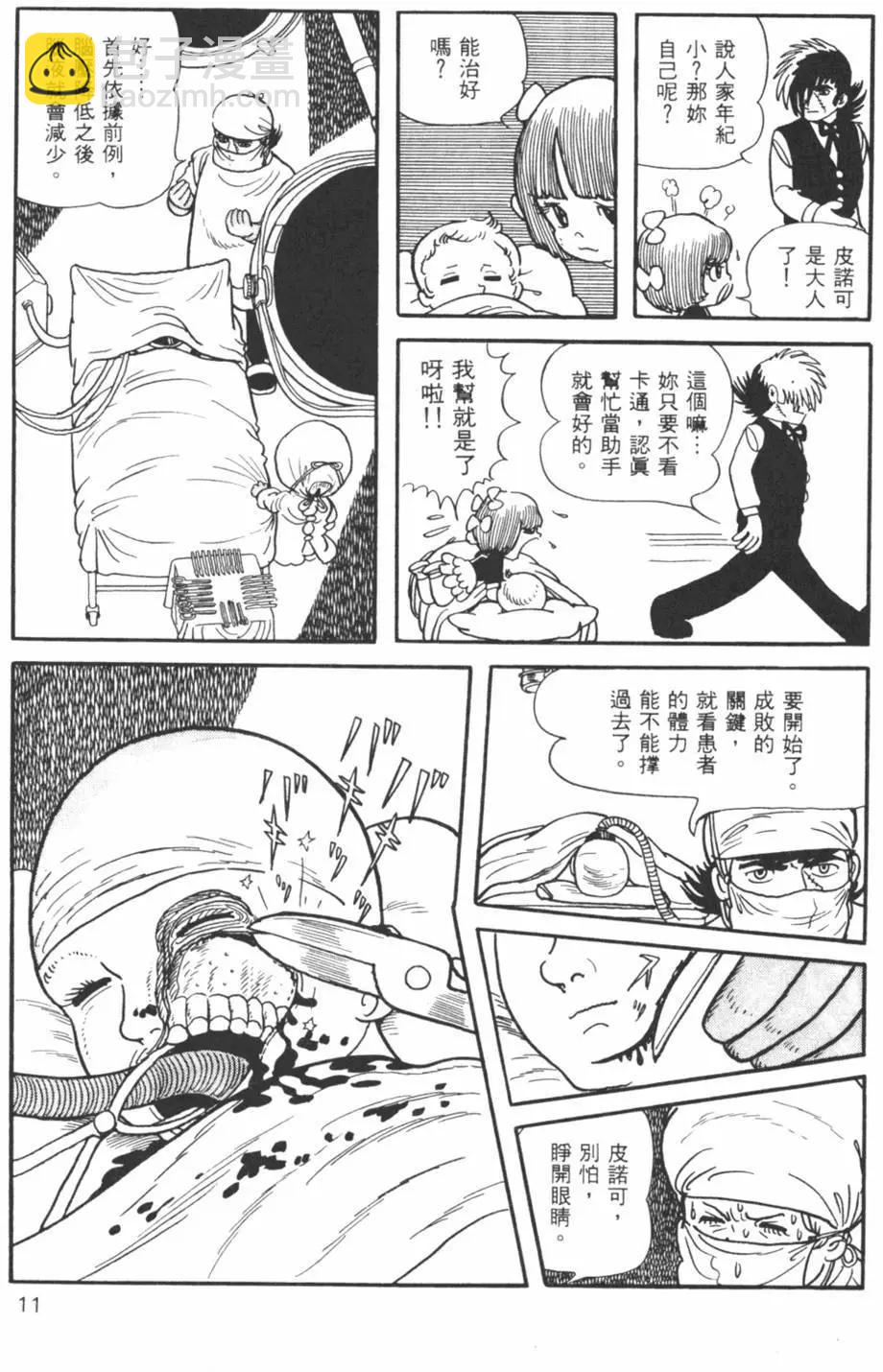 《怪医黑杰克》第11卷 第11页