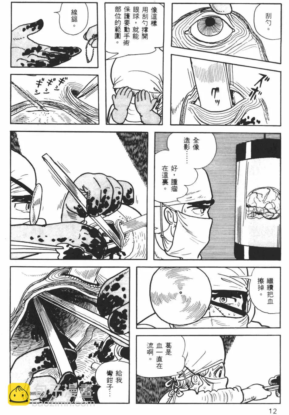 《怪医黑杰克》第11卷 第12页