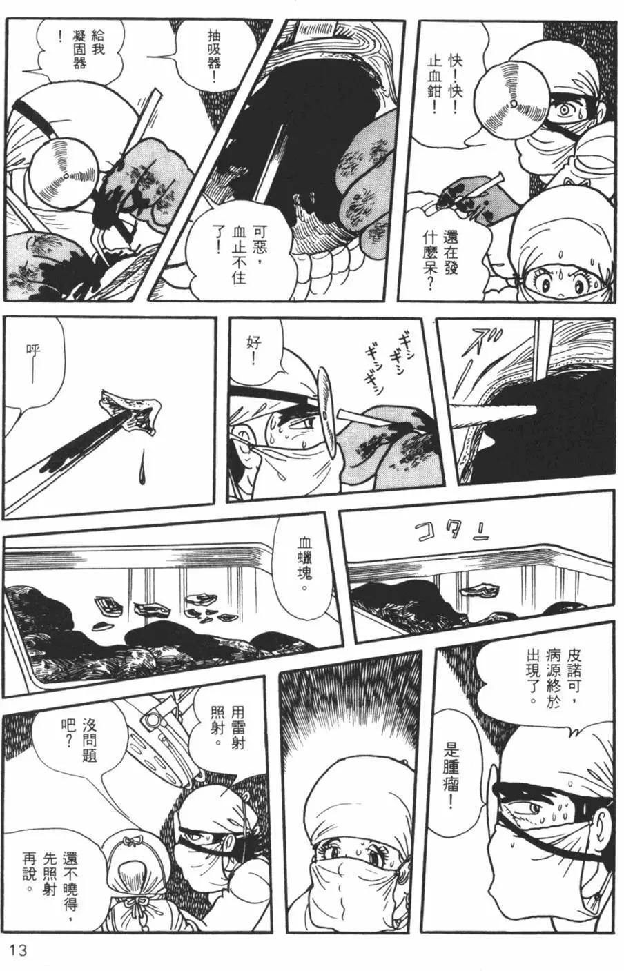 《怪医黑杰克》第11卷 第13页