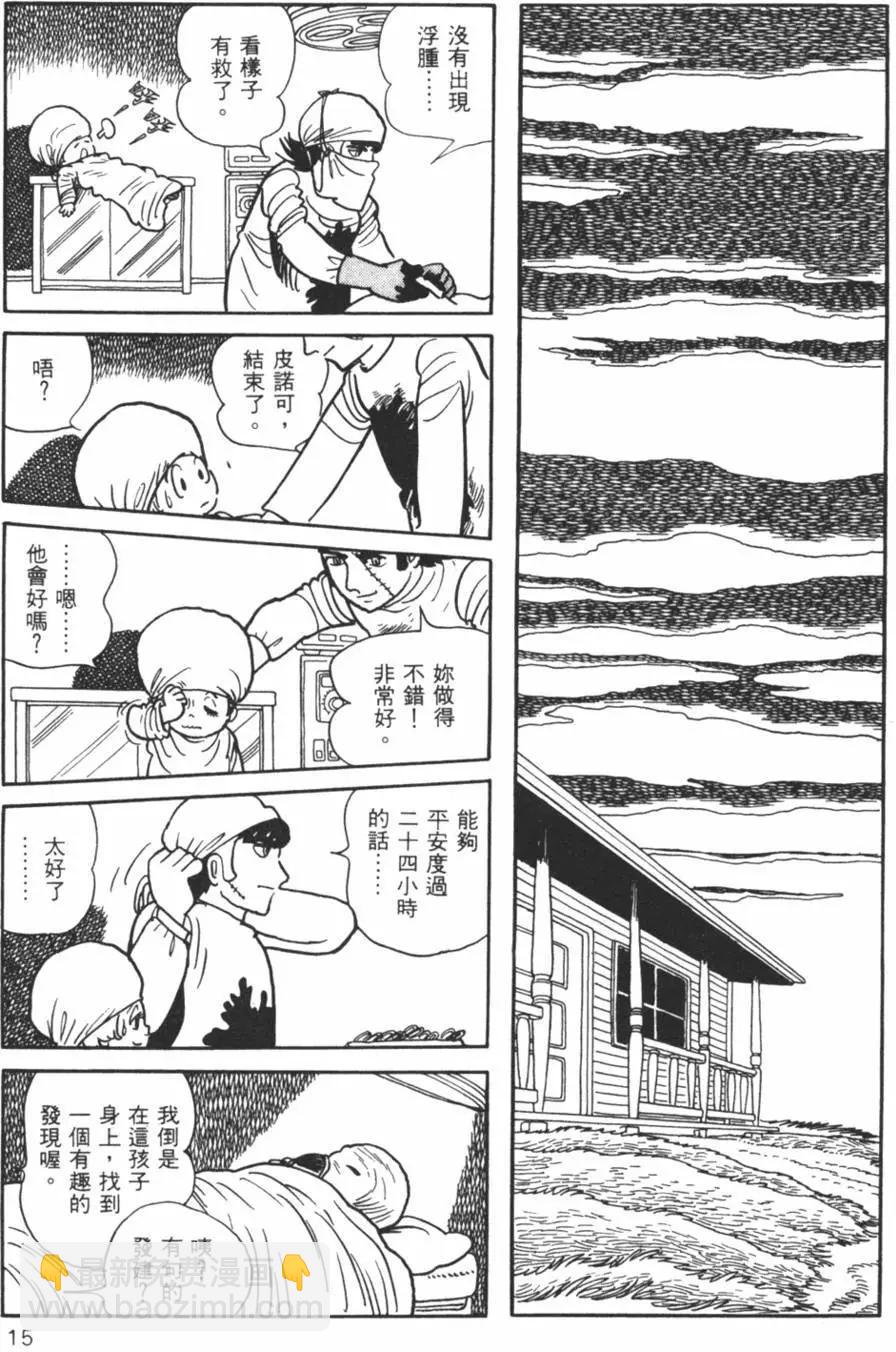 《怪医黑杰克》第11卷 第15页