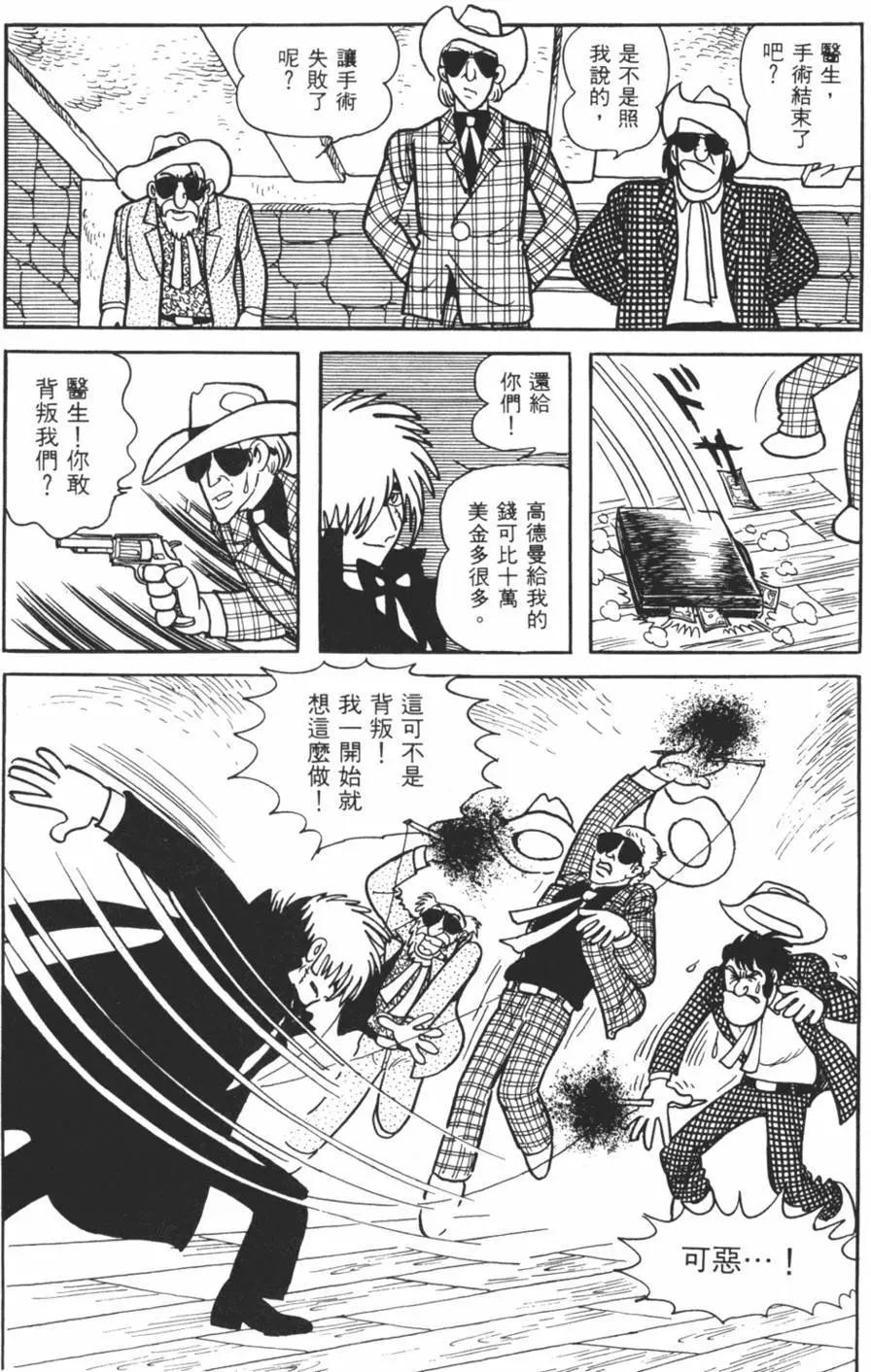 《怪医黑杰克》第11卷 第17页