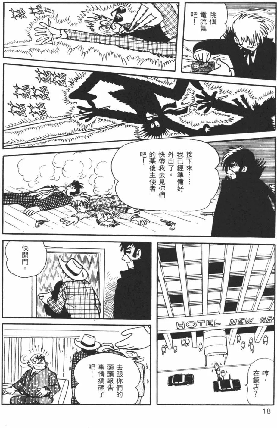 《怪医黑杰克》第11卷 第18页