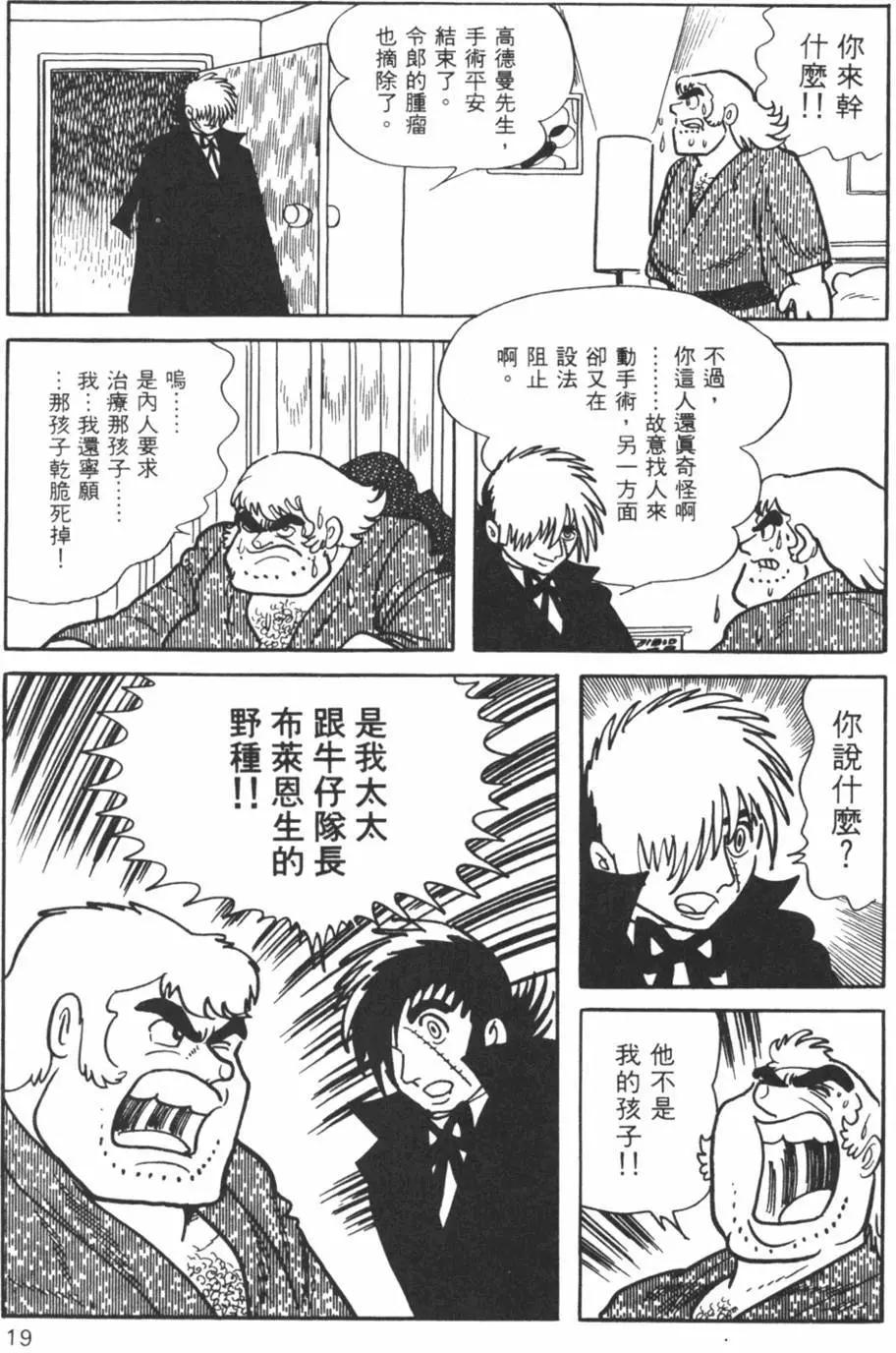 《怪医黑杰克》第11卷 第19页