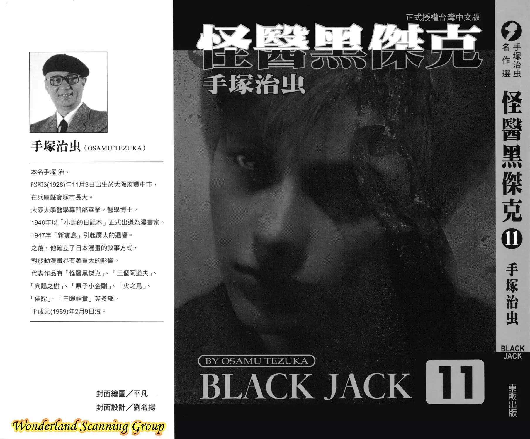 《怪医黑杰克》第11卷 第1页