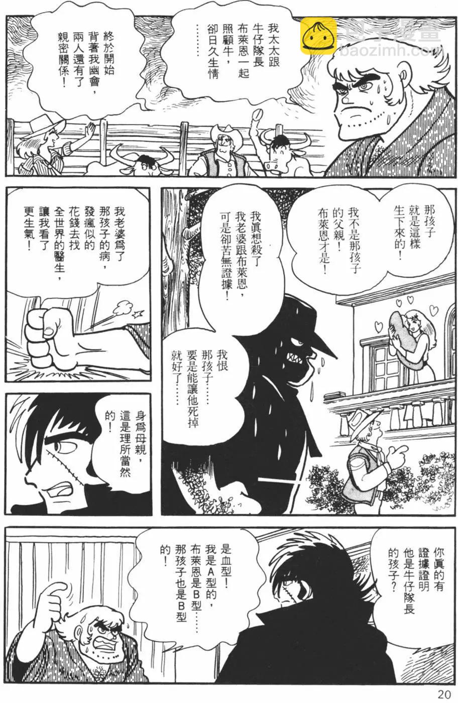 《怪医黑杰克》第11卷 第20页