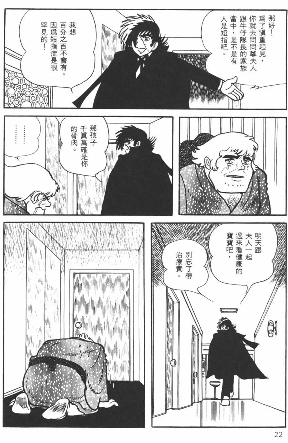 《怪医黑杰克》第11卷 第22页