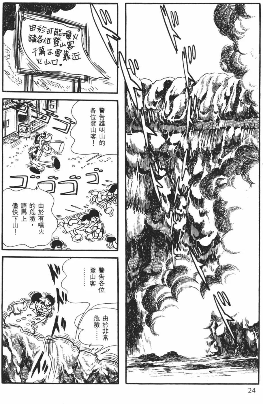 《怪医黑杰克》第11卷 第24页