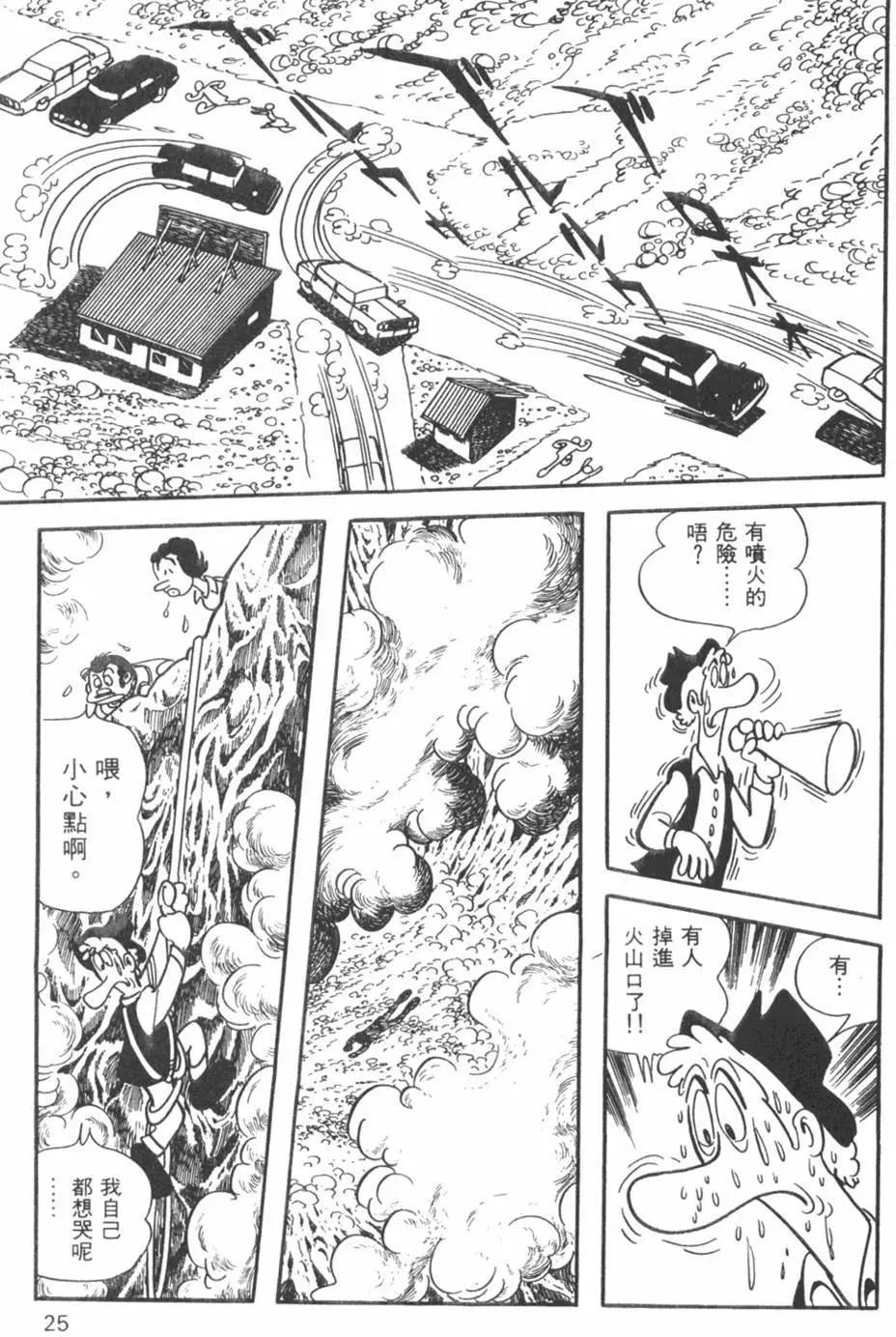 《怪医黑杰克》第11卷 第25页