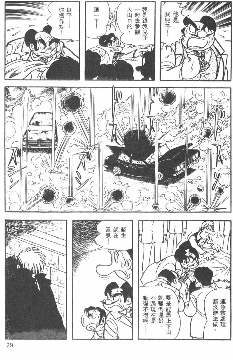 《怪医黑杰克》第11卷 第29页