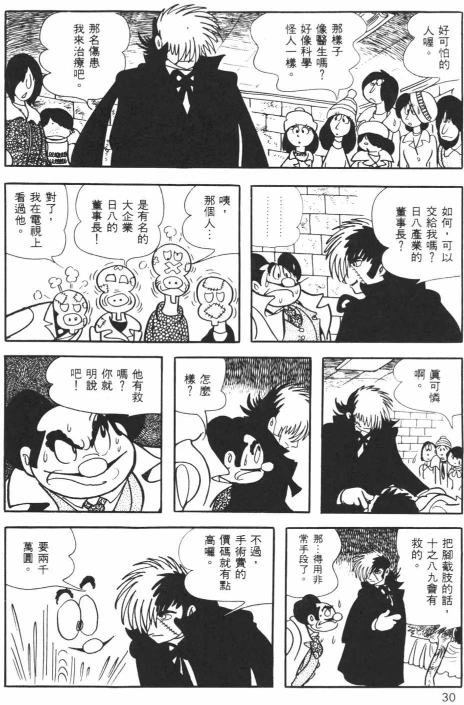 《怪医黑杰克》第11卷 第30页
