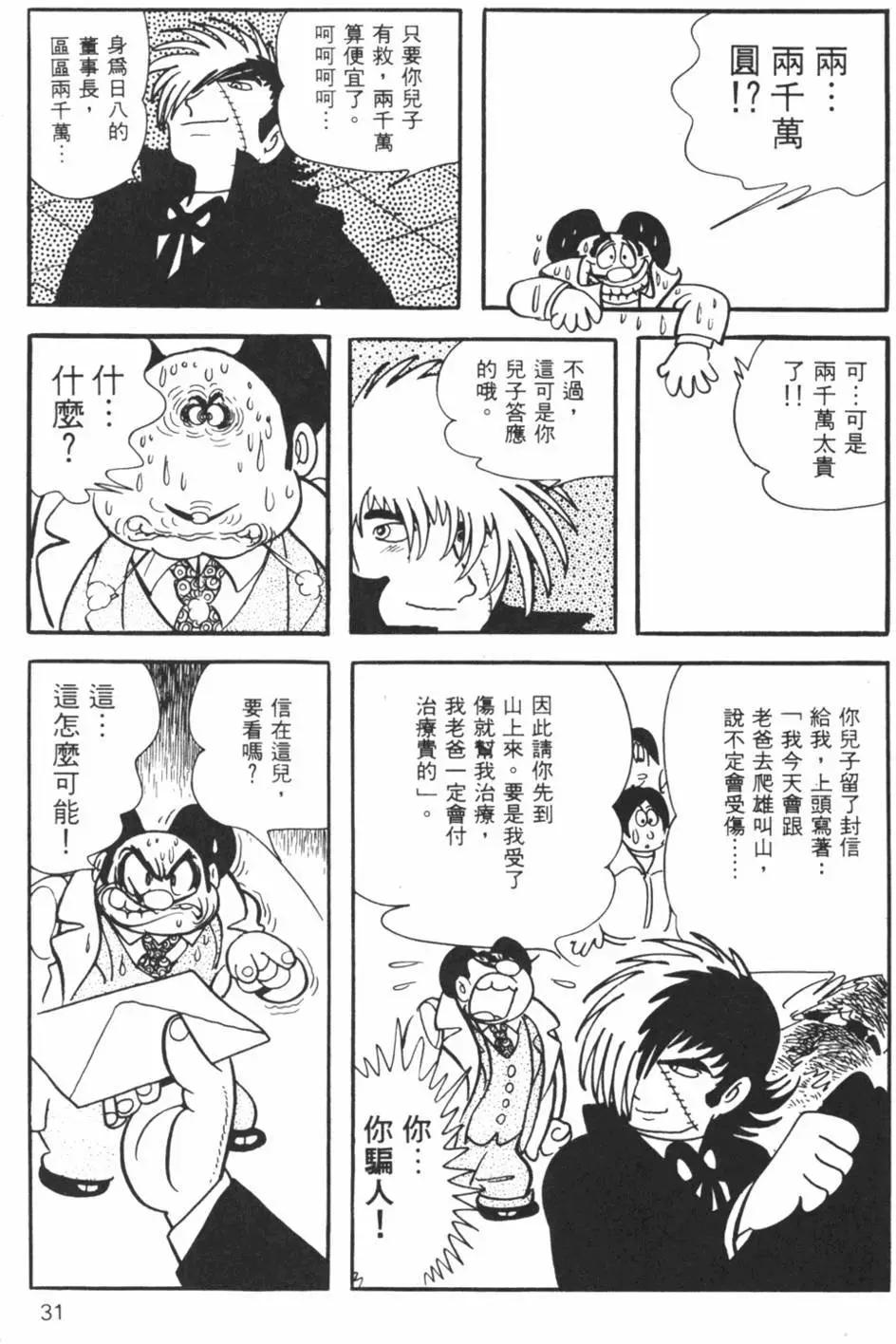 《怪医黑杰克》第11卷 第31页
