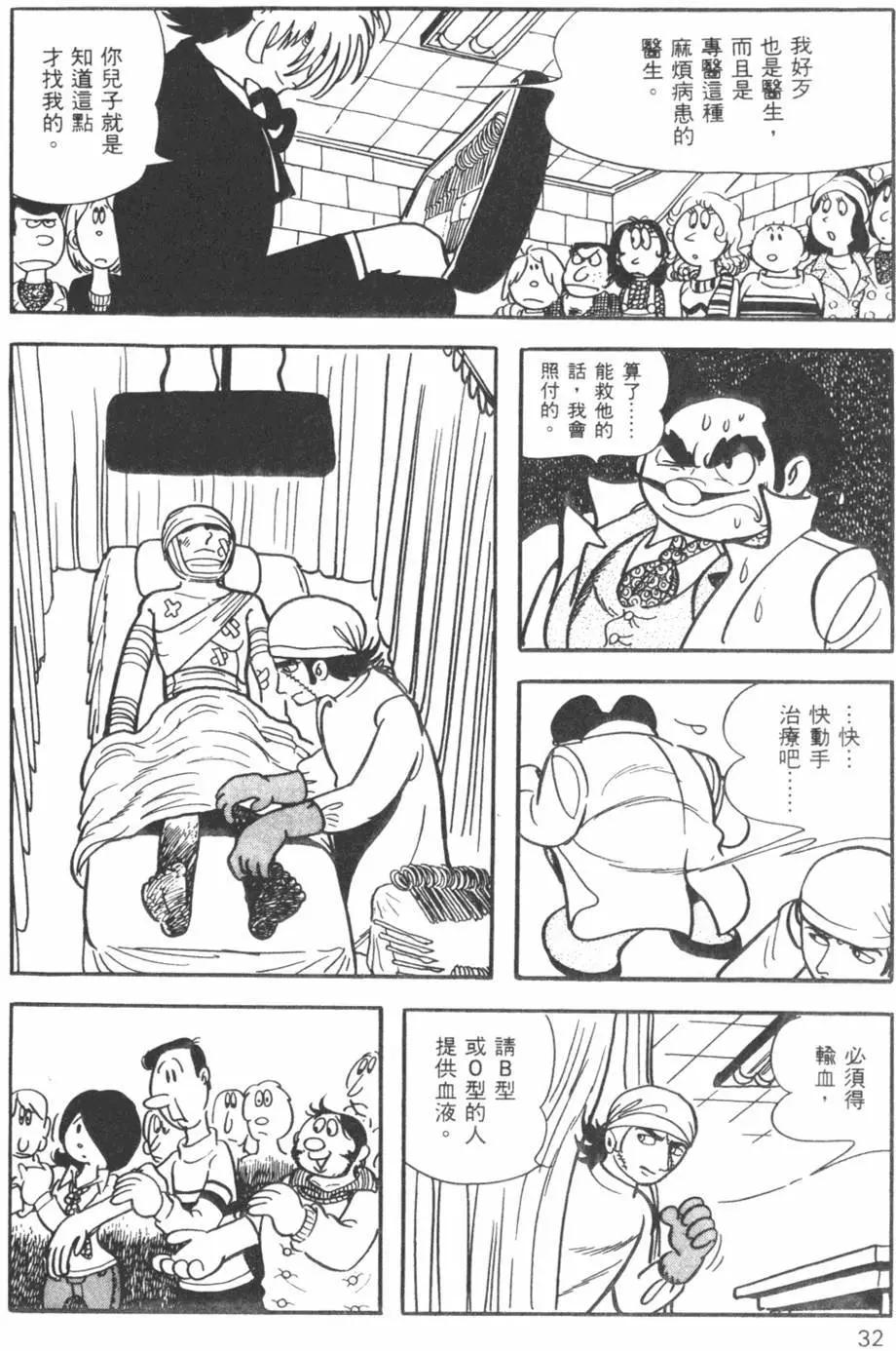 《怪医黑杰克》第11卷 第32页