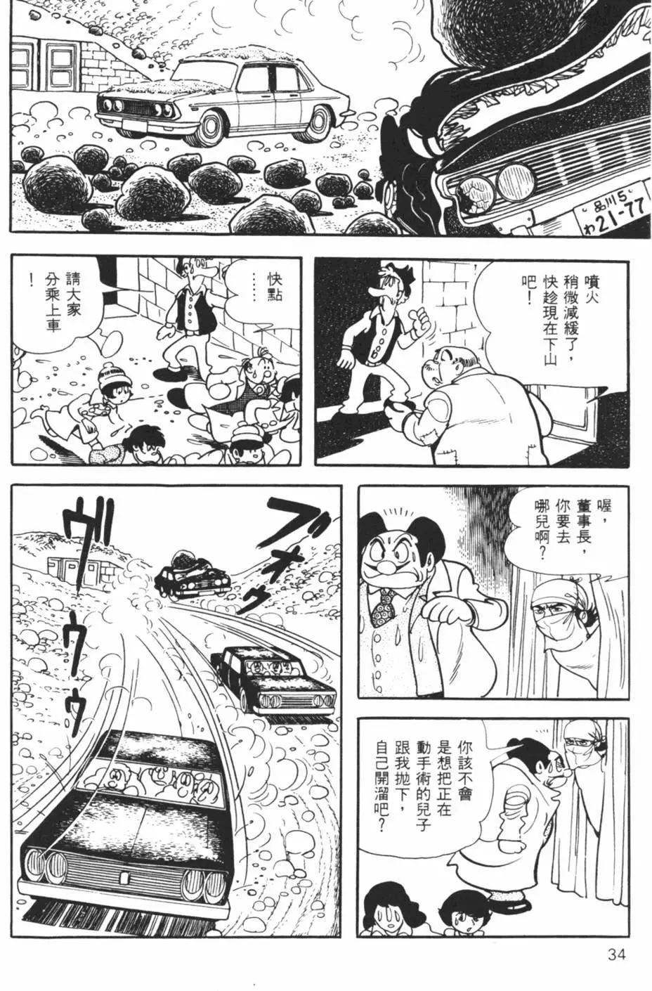 《怪医黑杰克》第11卷 第34页