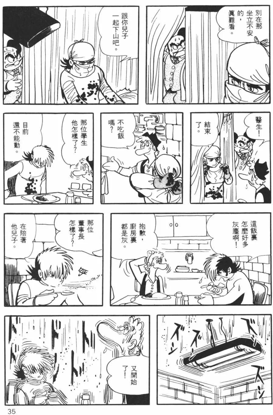 《怪医黑杰克》第11卷 第35页