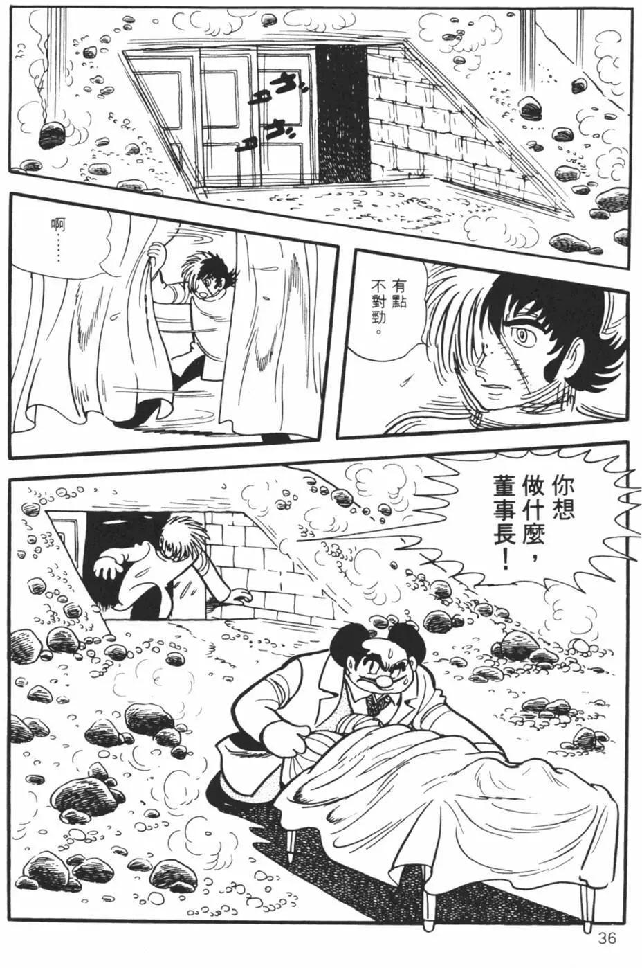 《怪医黑杰克》第11卷 第36页