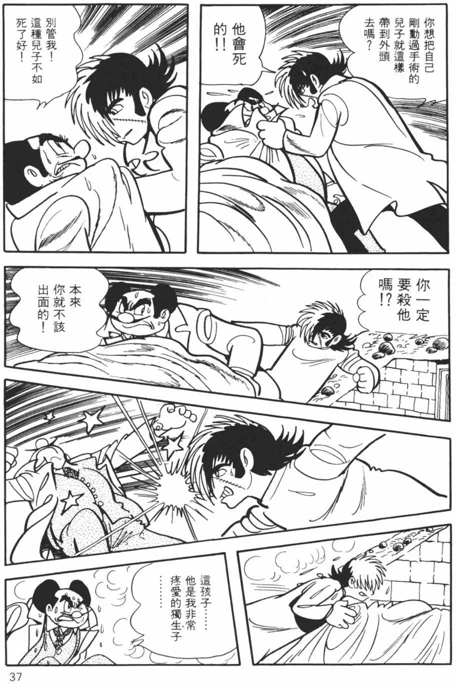 《怪医黑杰克》第11卷 第37页