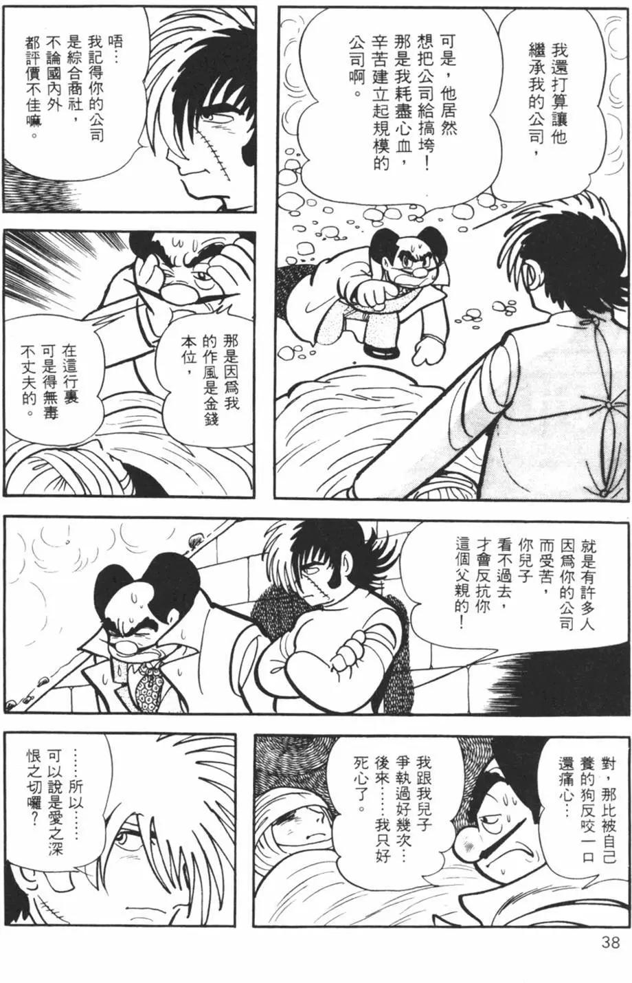《怪医黑杰克》第11卷 第38页