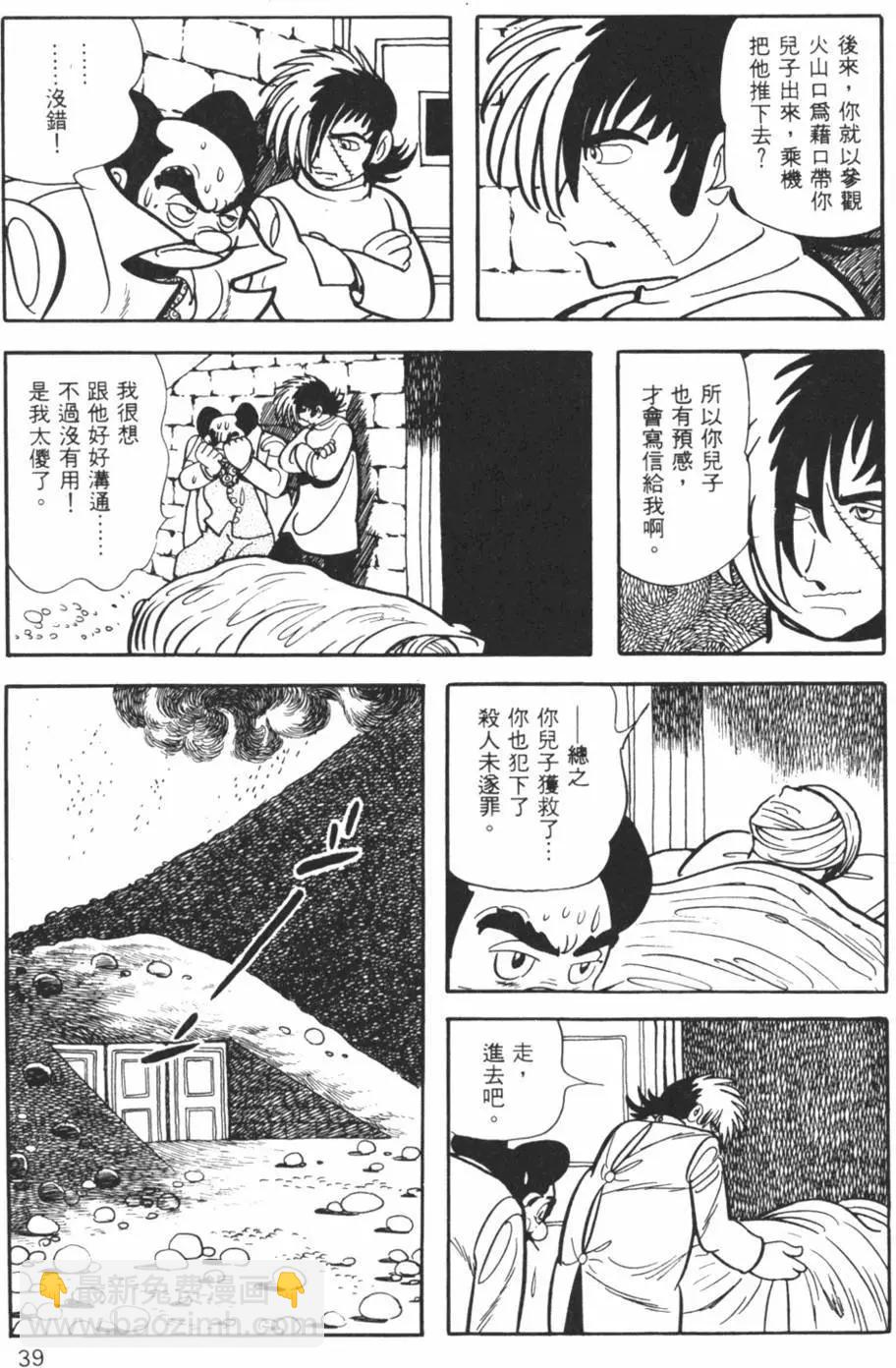 《怪医黑杰克》第11卷 第39页