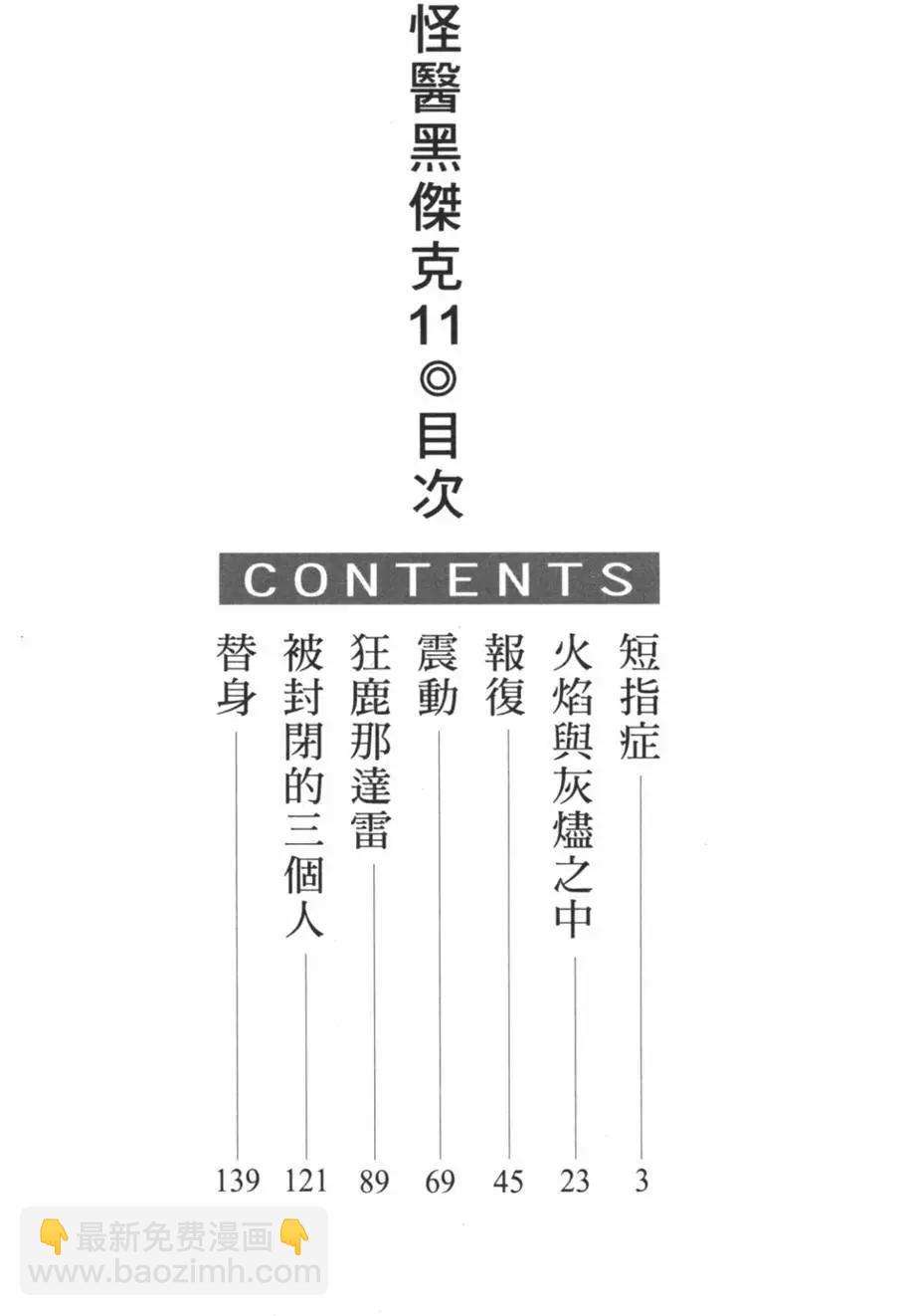 《怪医黑杰克》第11卷 第3页