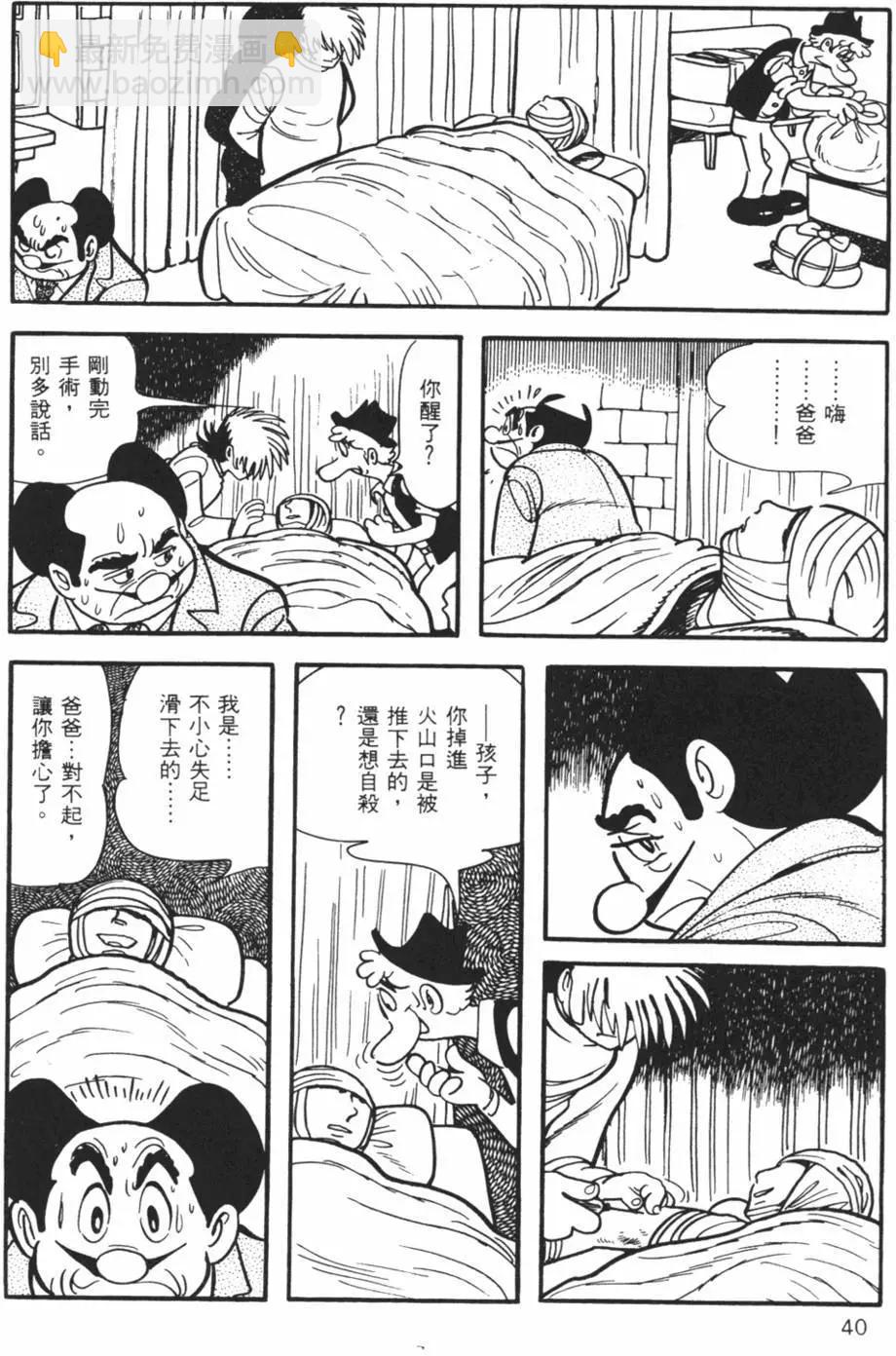 《怪医黑杰克》第11卷 第40页