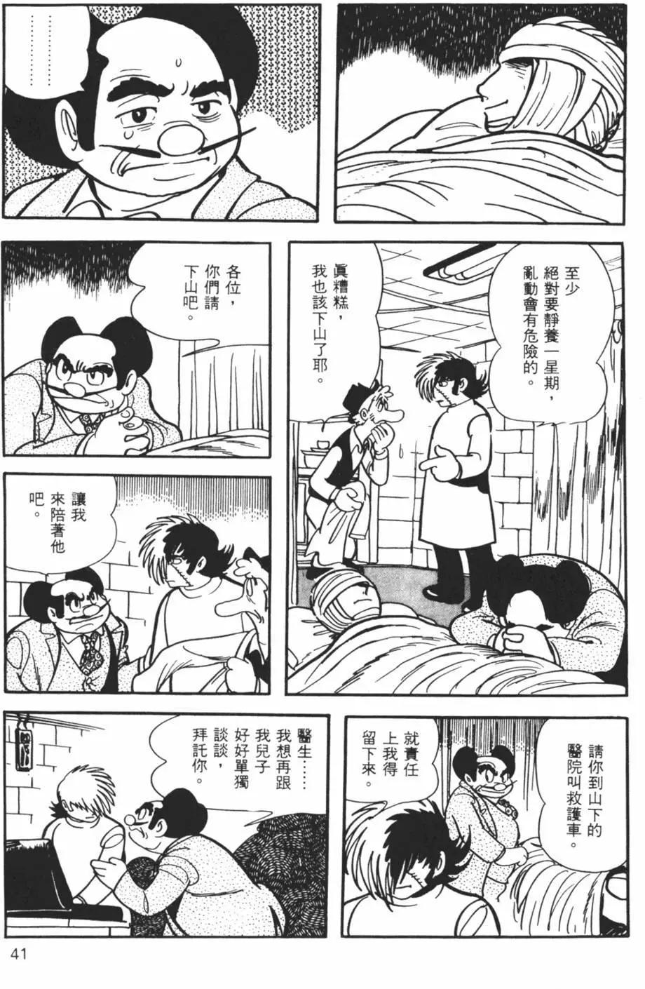 《怪医黑杰克》第11卷 第41页
