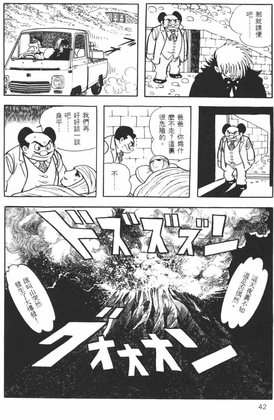 《怪医黑杰克》第11卷 第42页