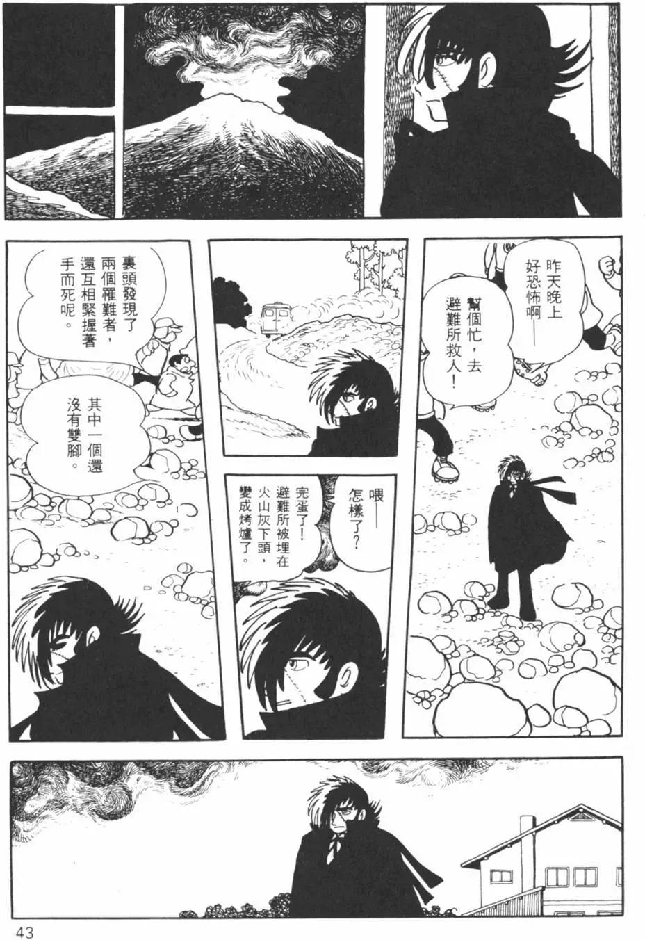 《怪医黑杰克》第11卷 第43页