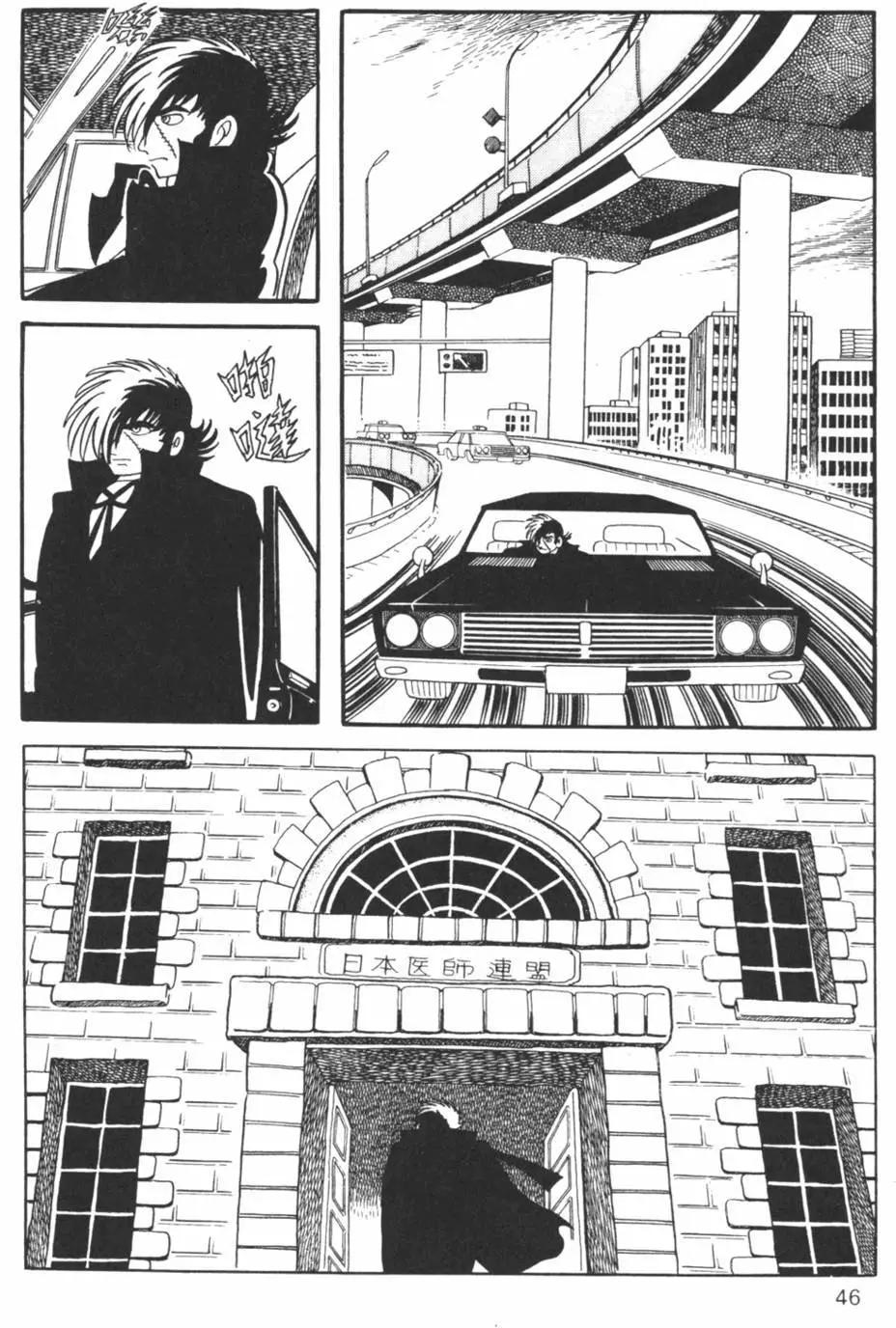 《怪医黑杰克》第11卷 第45页