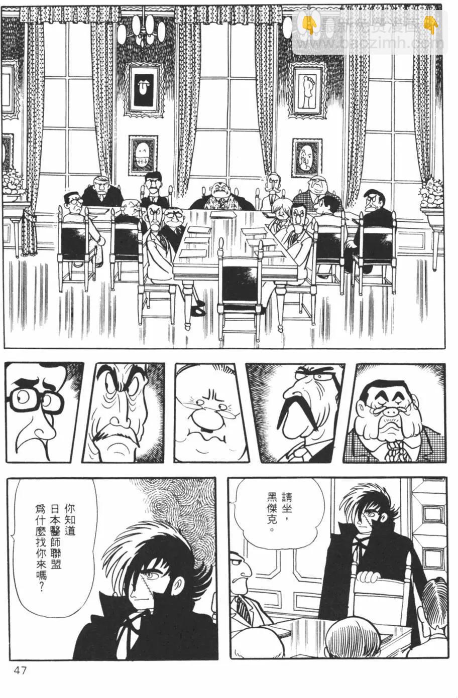 《怪医黑杰克》第11卷 第46页