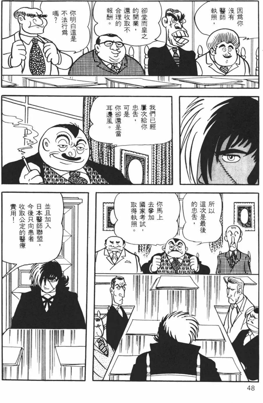 《怪医黑杰克》第11卷 第47页