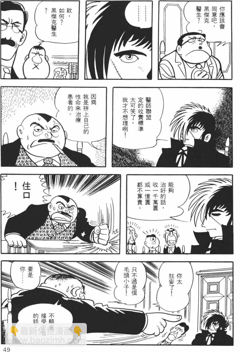 《怪医黑杰克》第11卷 第48页