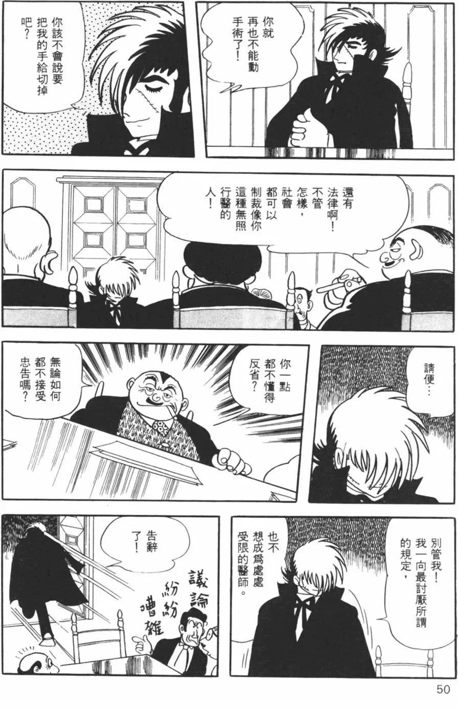 《怪医黑杰克》第11卷 第49页
