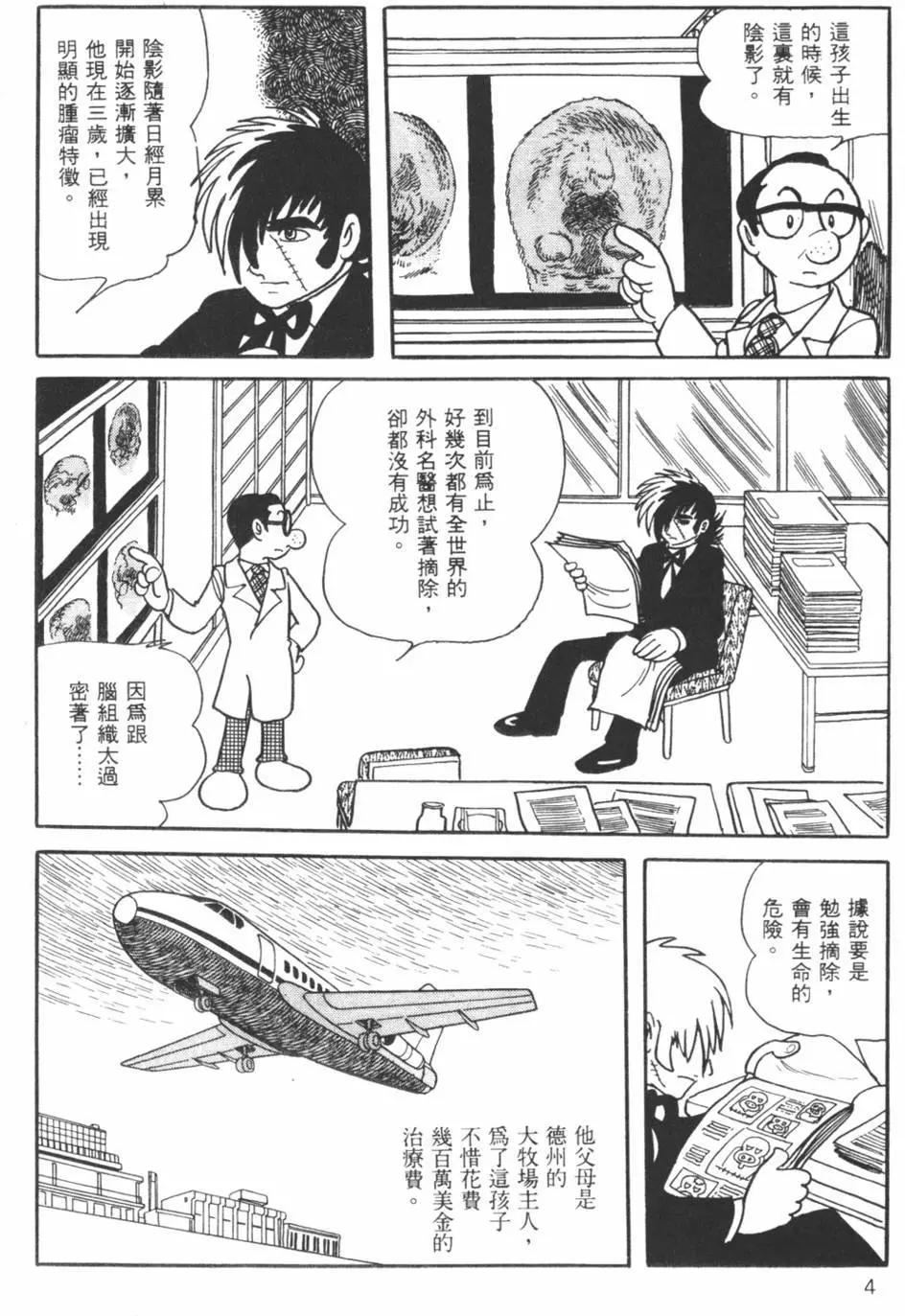 《怪医黑杰克》第11卷 第4页