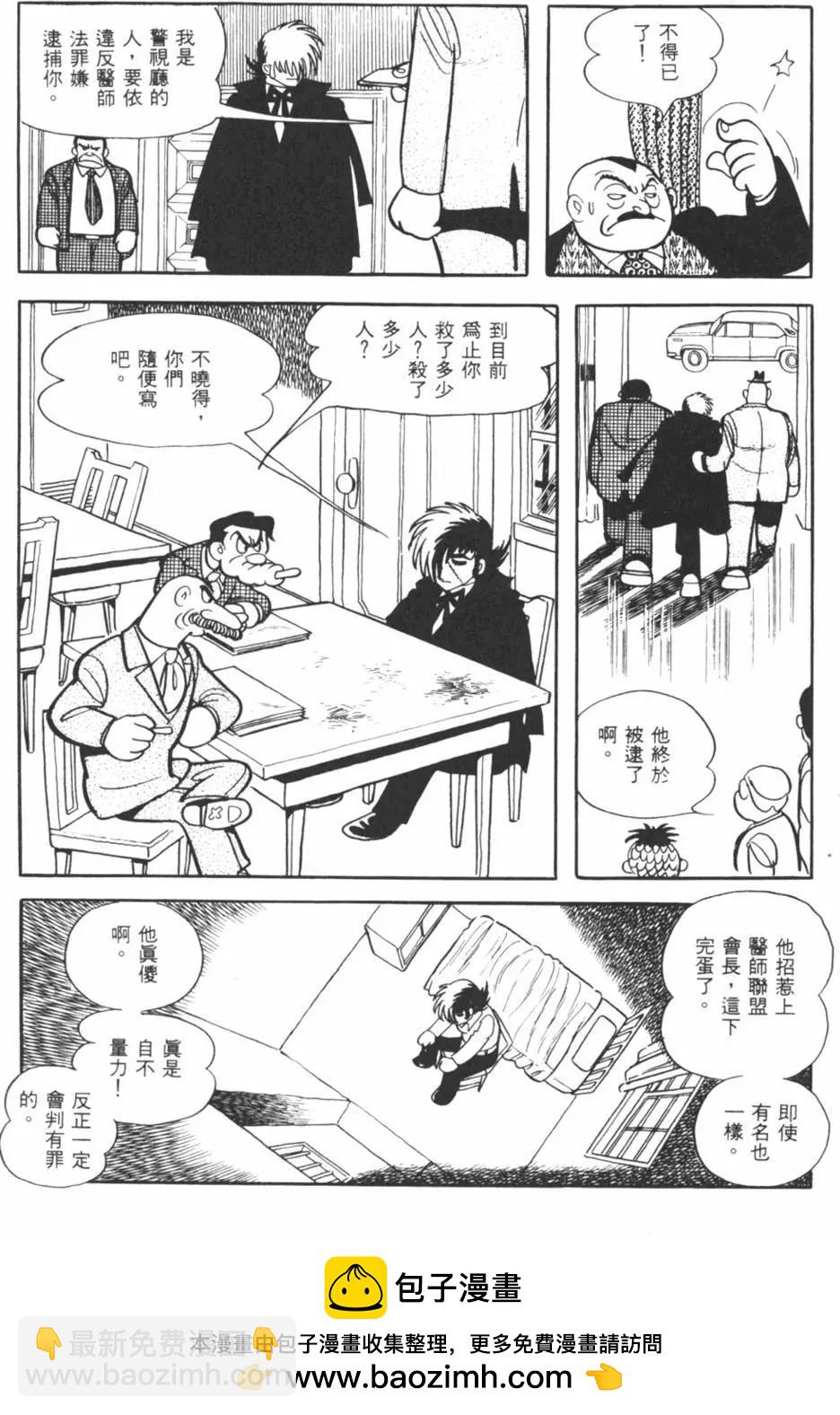 《怪医黑杰克》第11卷 第50页