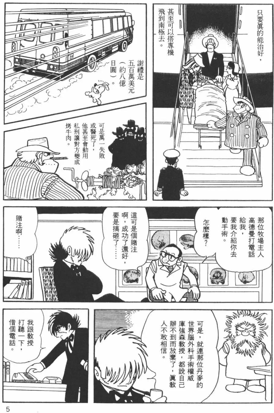 《怪医黑杰克》第11卷 第5页