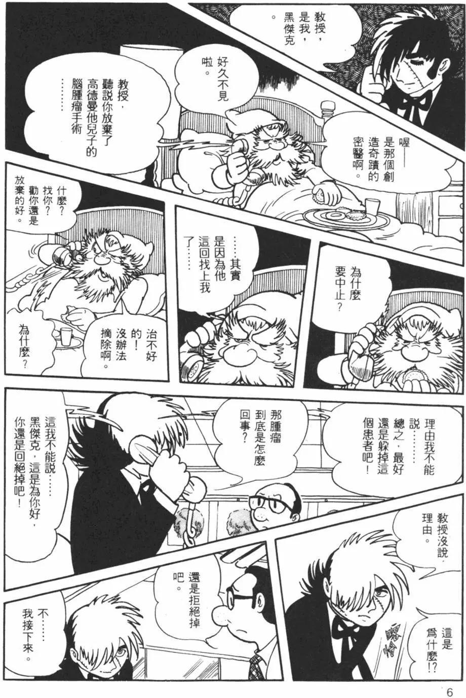《怪医黑杰克》第11卷 第6页