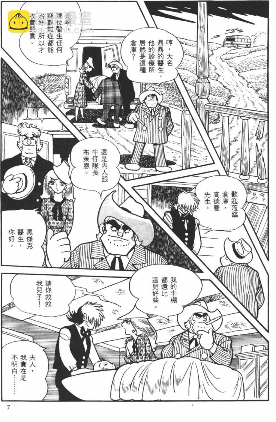 《怪医黑杰克》第11卷 第7页