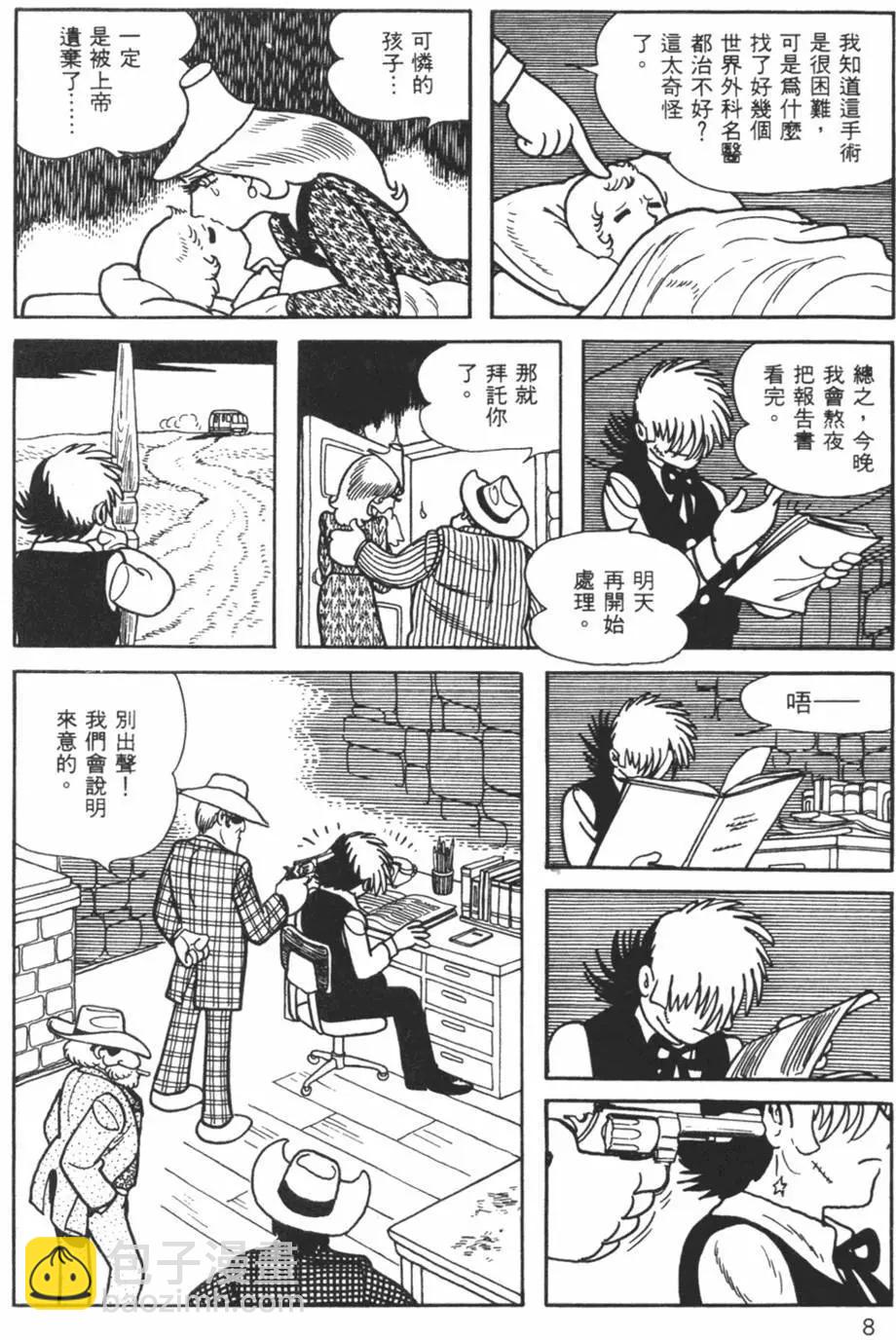 《怪医黑杰克》第11卷 第8页